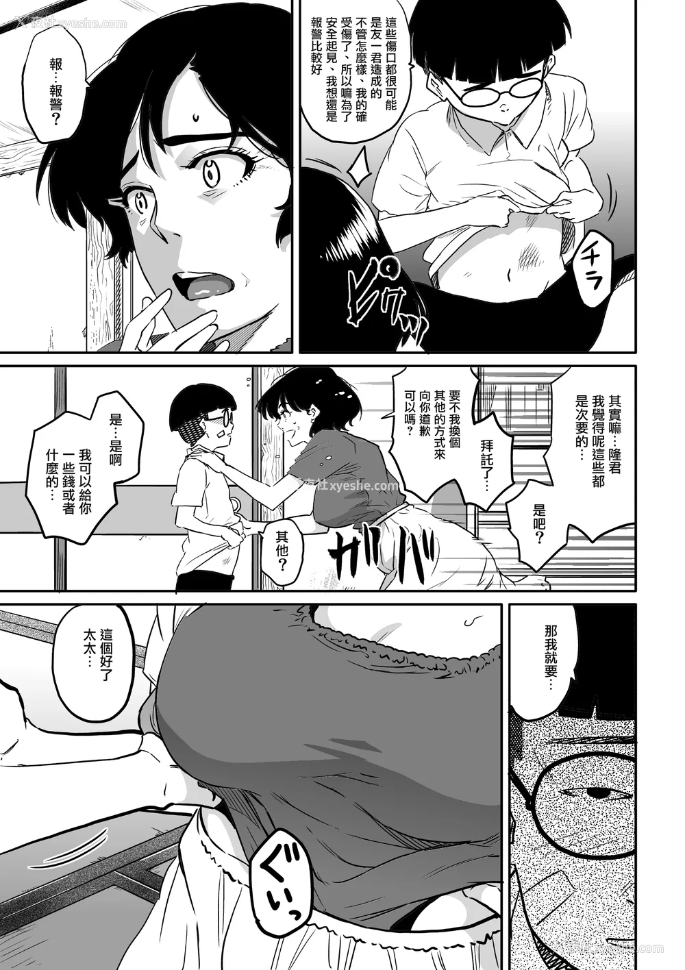 157P - [华フック]母亲失格 1~5[中国翻訳][粗码]