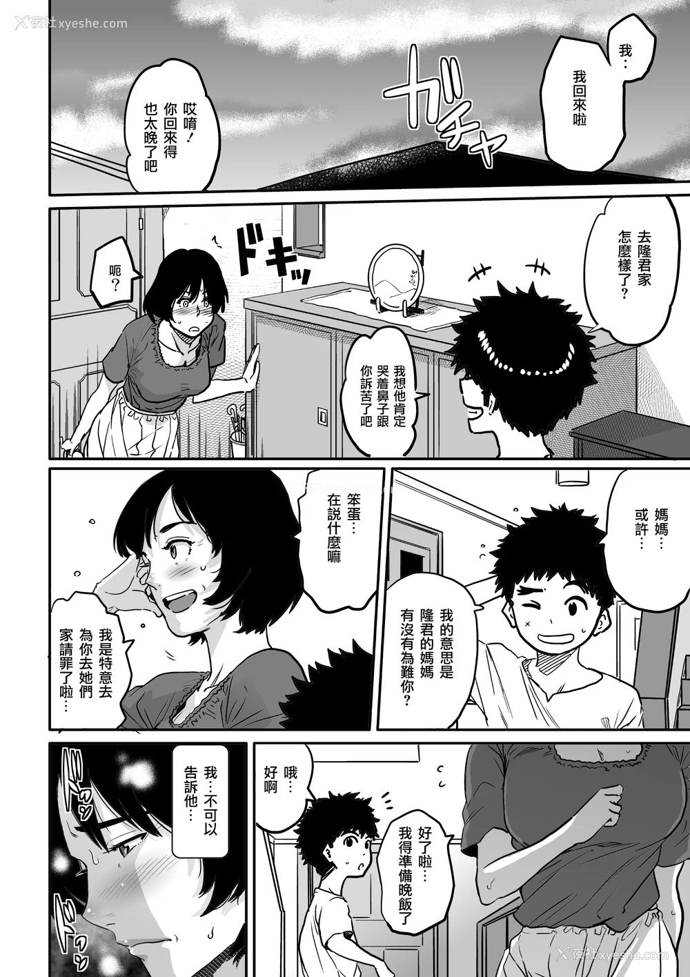178P - [华フック]母亲失格 1~5[中国翻訳][粗码]