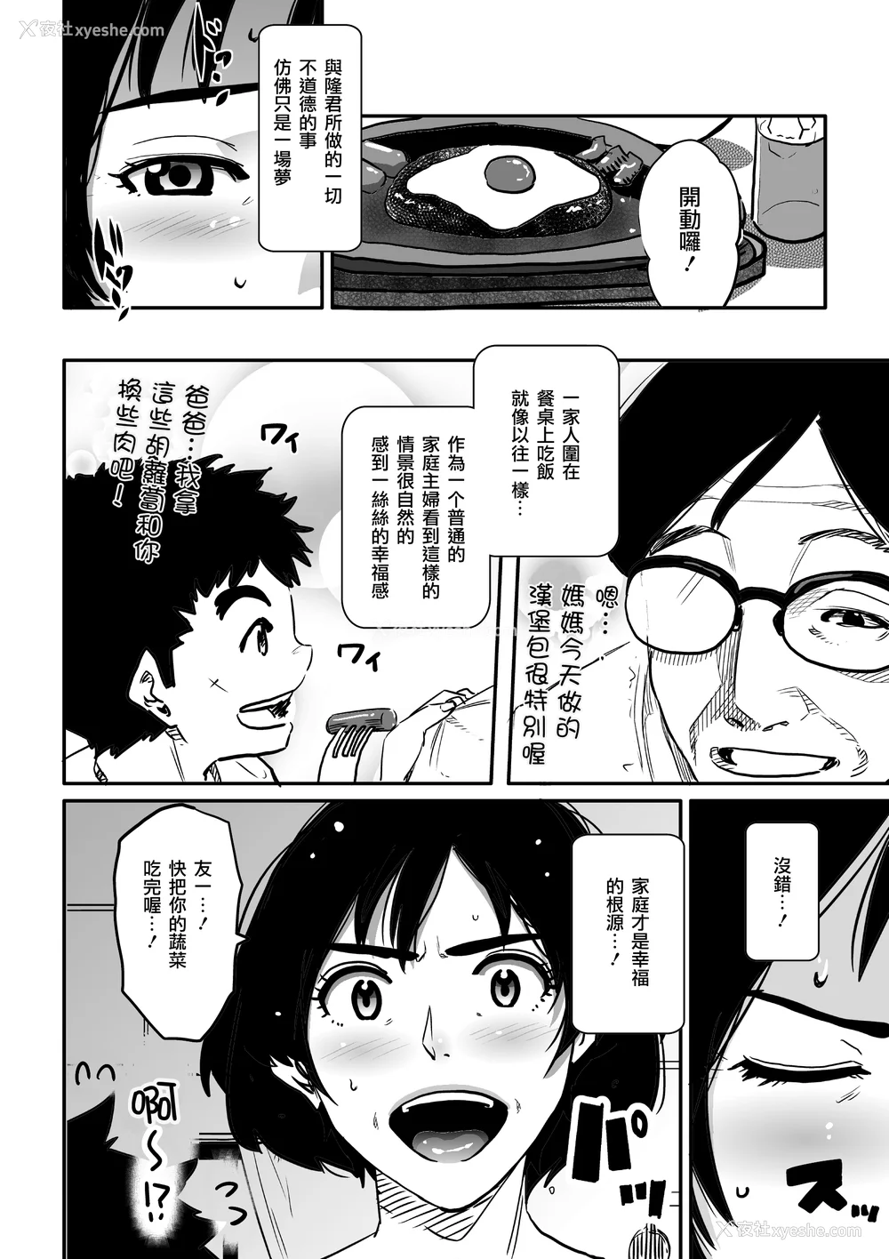 180P - [华フック]母亲失格 1~5[中国翻訳][粗码]