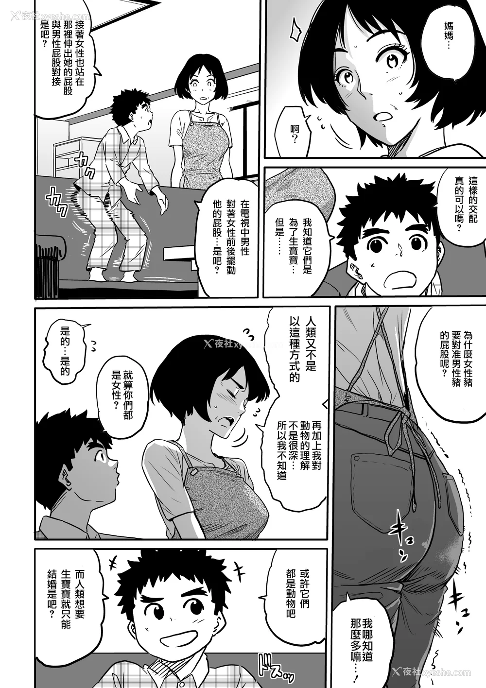 184P - [华フック]母亲失格 1~5[中国翻訳][粗码]