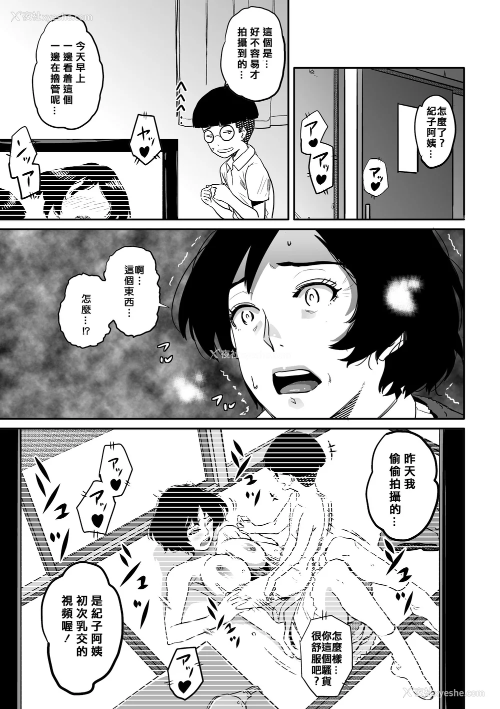 192P - [华フック]母亲失格 1~5[中国翻訳][粗码]