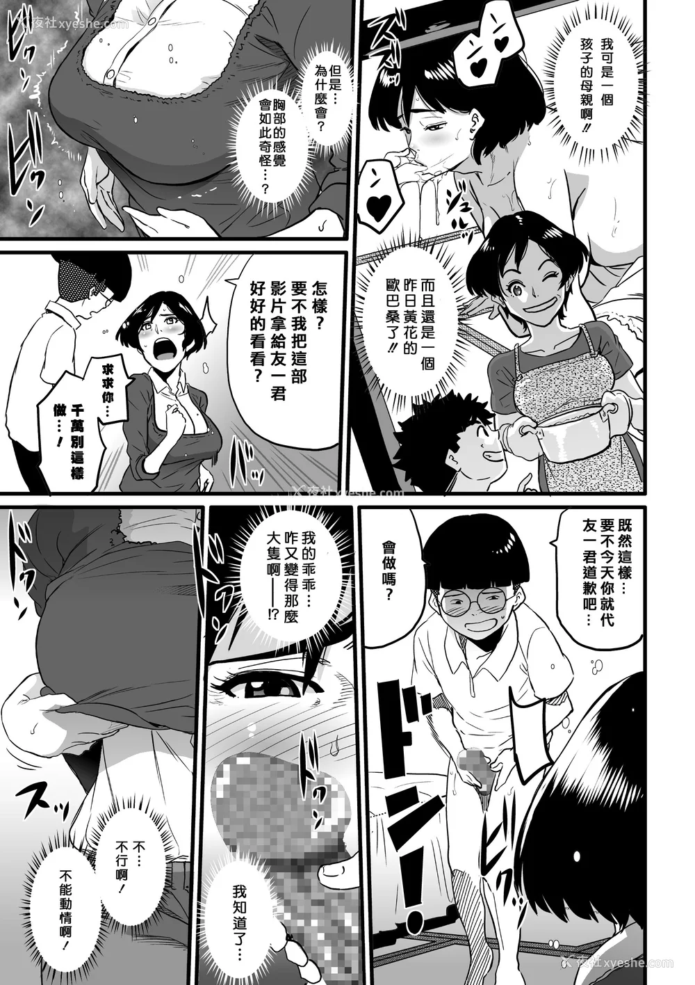 194P - [华フック]母亲失格 1~5[中国翻訳][粗码]