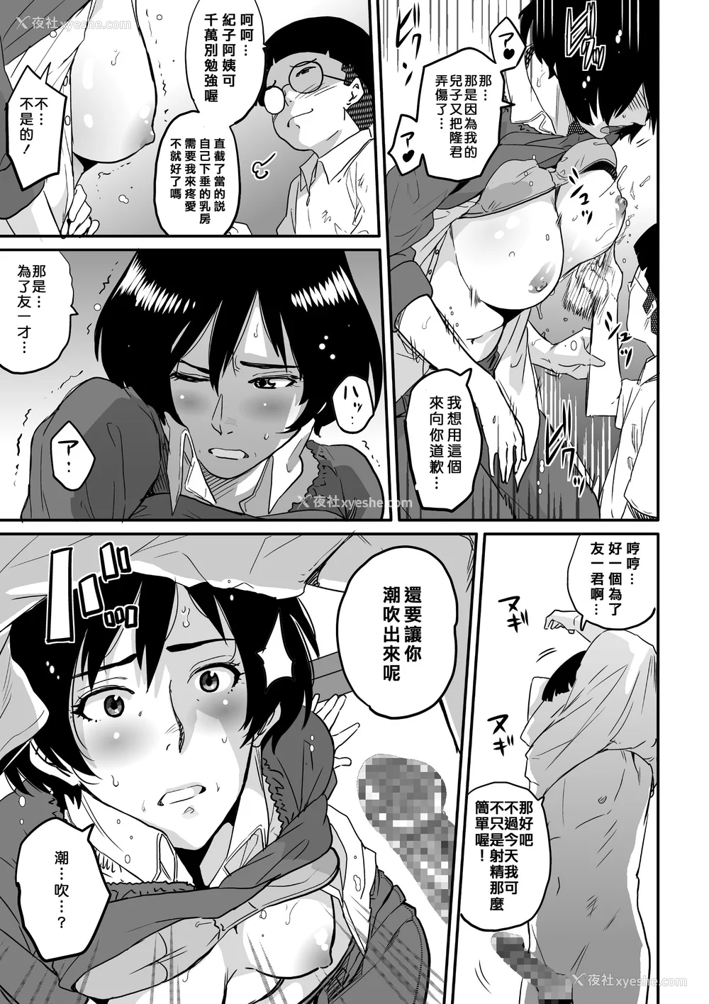 196P - [华フック]母亲失格 1~5[中国翻訳][粗码]