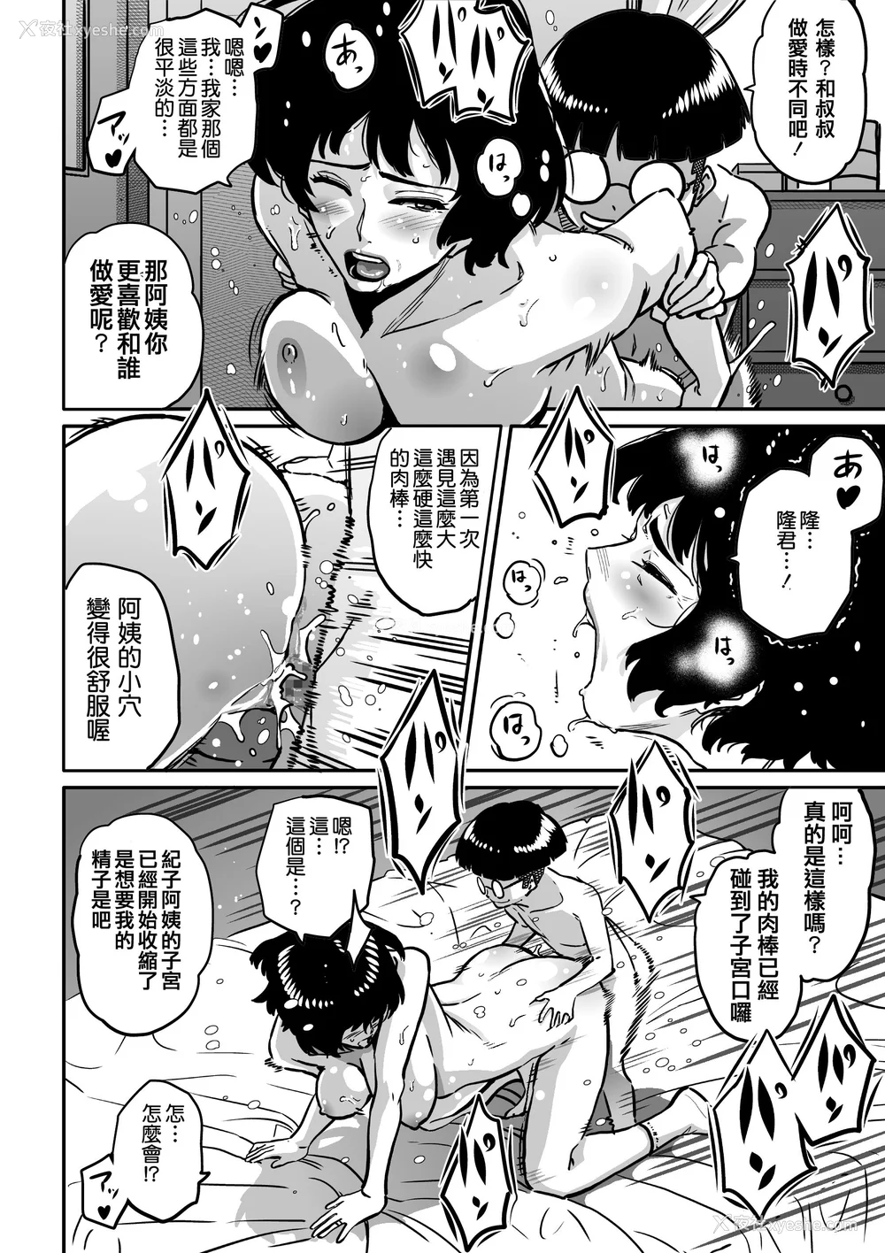 243P - [华フック]母亲失格 1~5[中国翻訳][粗码]