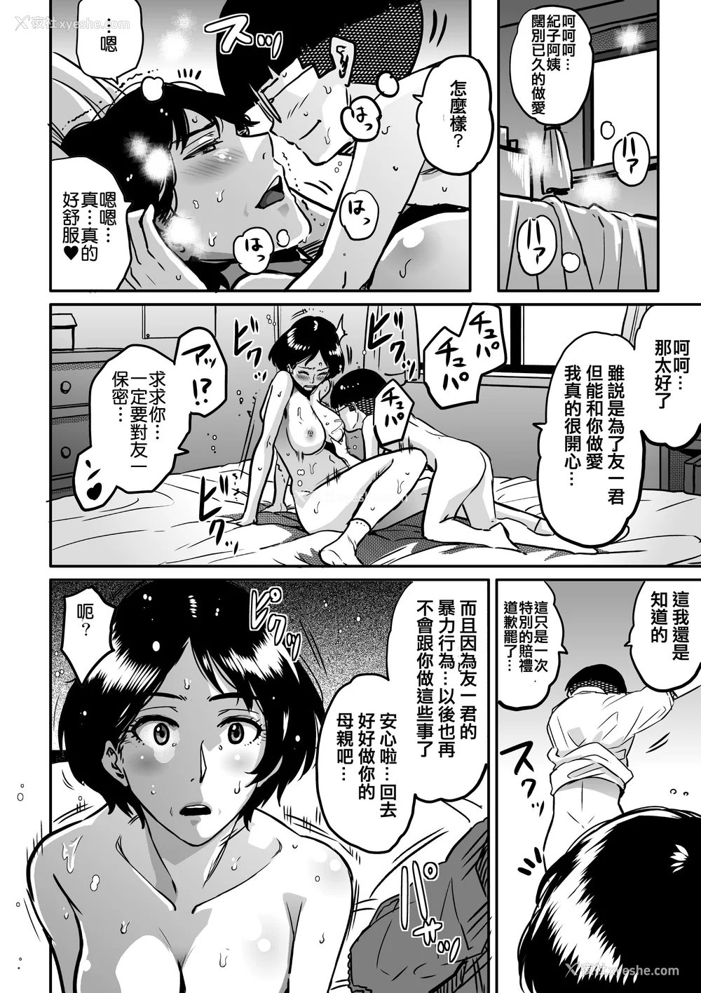 249P - [华フック]母亲失格 1~5[中国翻訳][粗码]