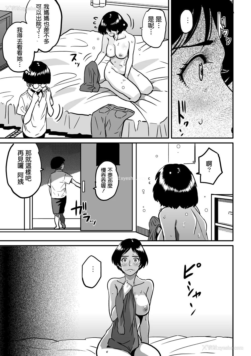 250P - [华フック]母亲失格 1~5[中国翻訳][粗码]
