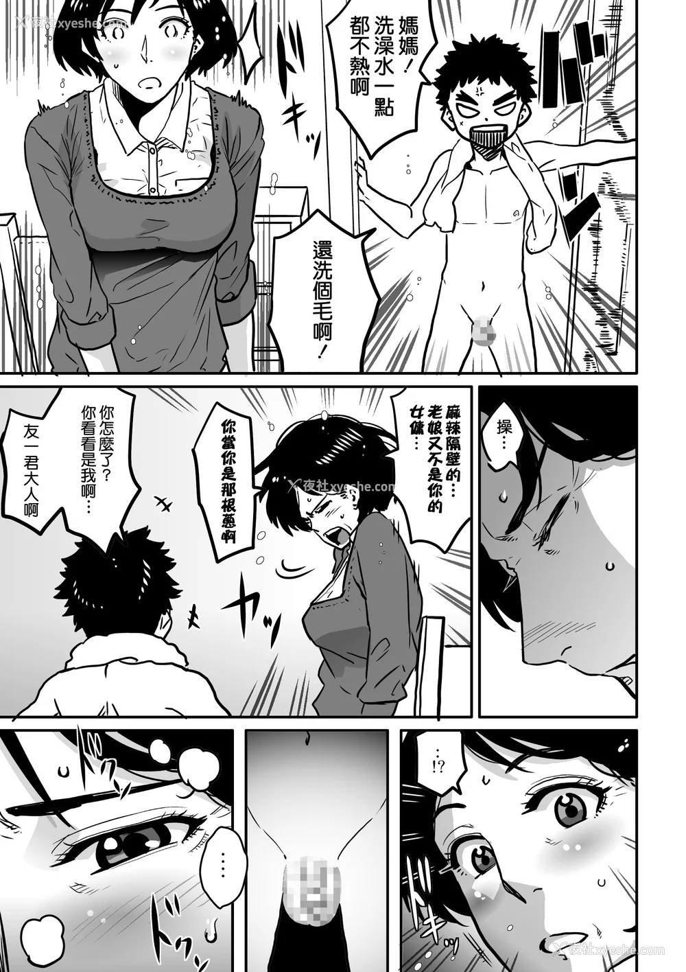 254P - [华フック]母亲失格 1~5[中国翻訳][粗码]