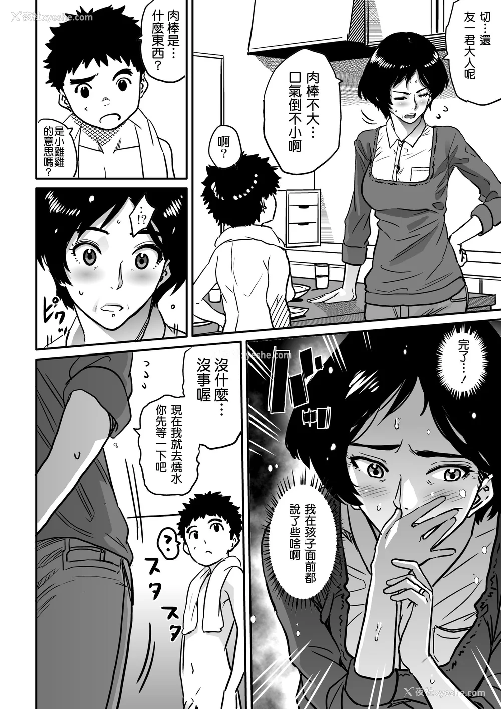 255P - [华フック]母亲失格 1~5[中国翻訳][粗码]