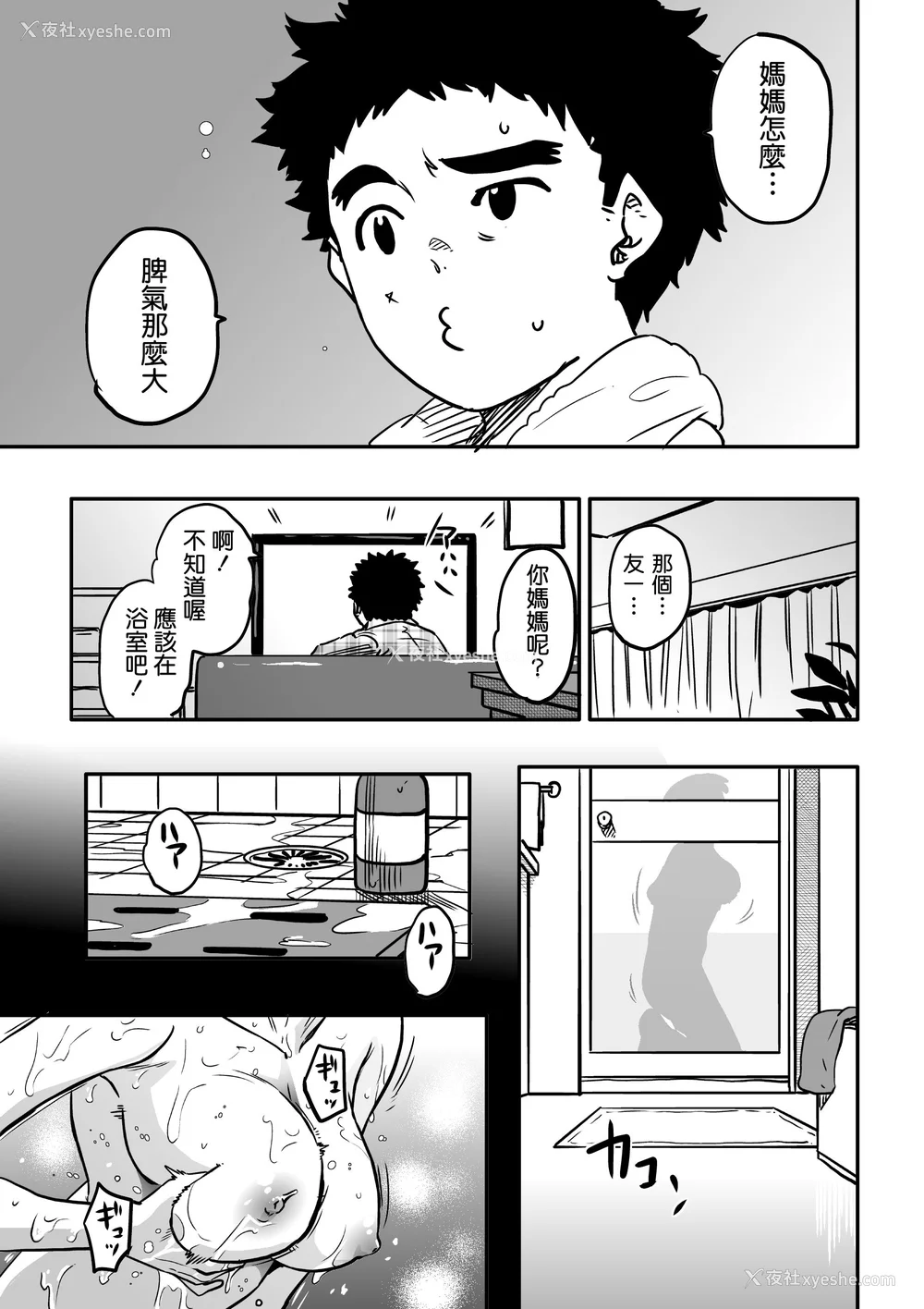 256P - [华フック]母亲失格 1~5[中国翻訳][粗码]