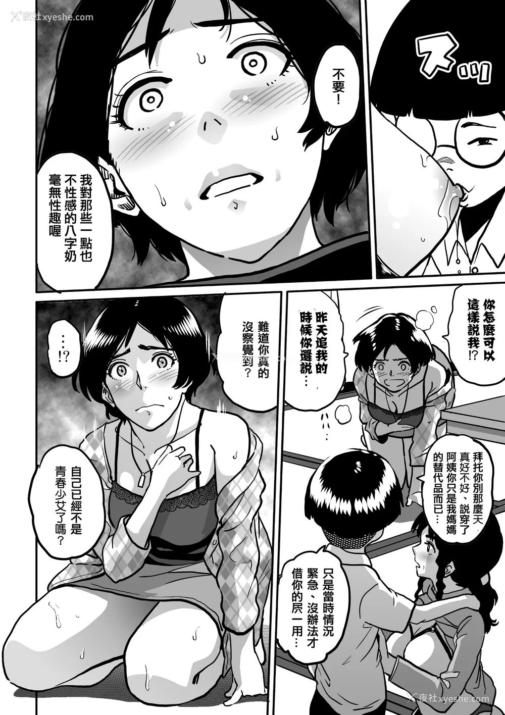 268P - [华フック]母亲失格 1~5[中国翻訳][粗码]