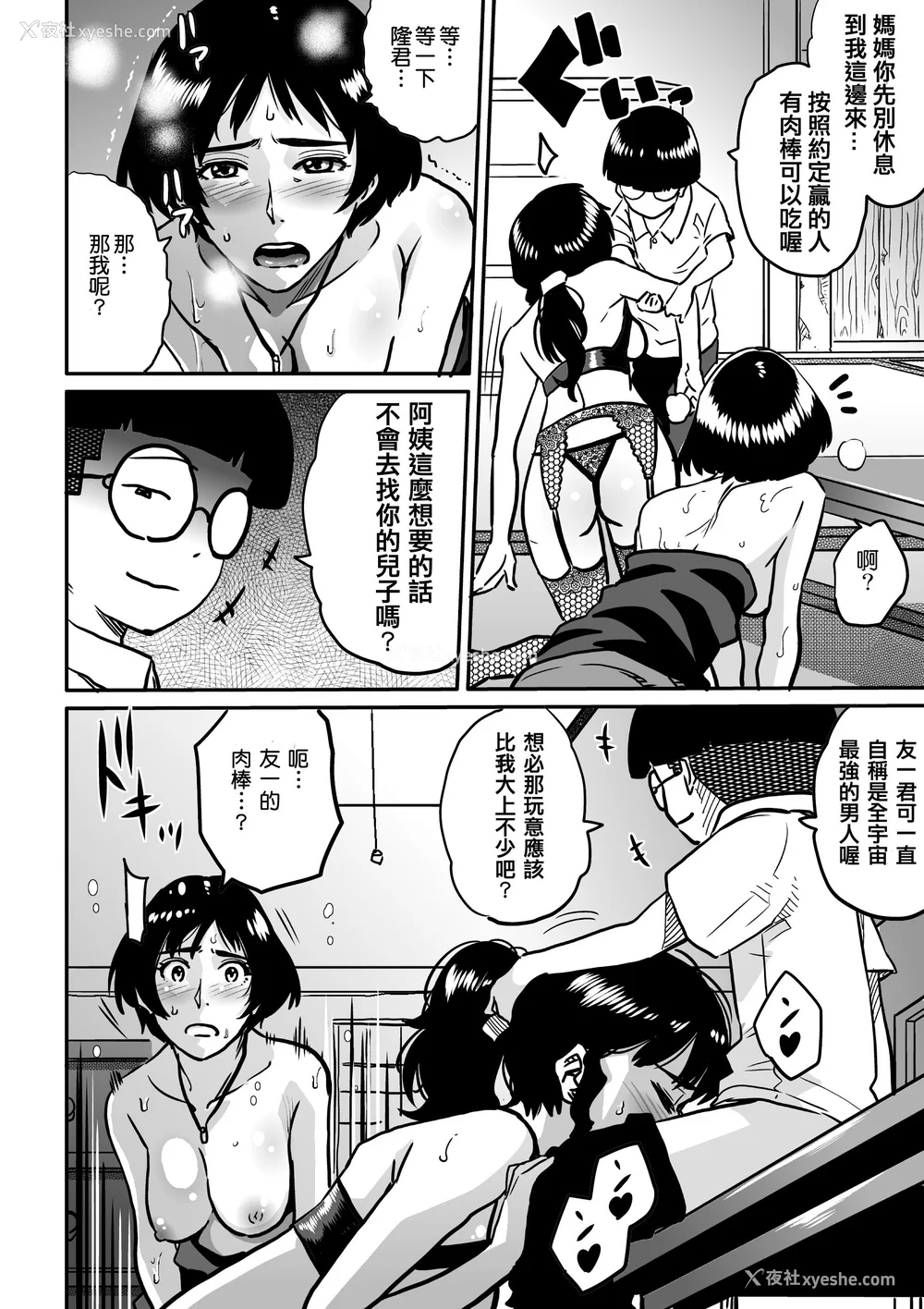 282P - [华フック]母亲失格 1~5[中国翻訳][粗码]