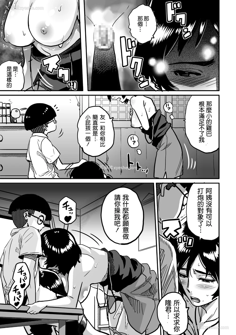 283P - [华フック]母亲失格 1~5[中国翻訳][粗码]