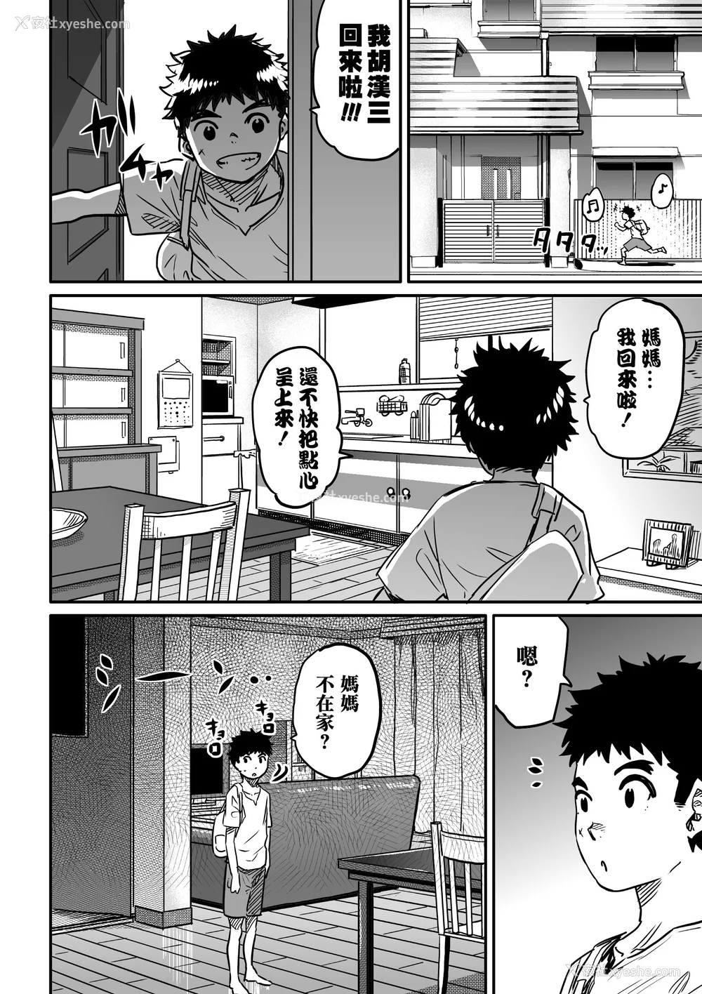 288P - [华フック]母亲失格 1~5[中国翻訳][粗码]