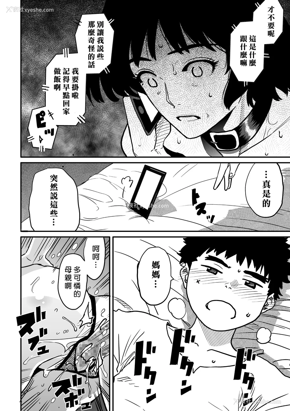 310P - [华フック]母亲失格 1~5[中国翻訳][粗码]