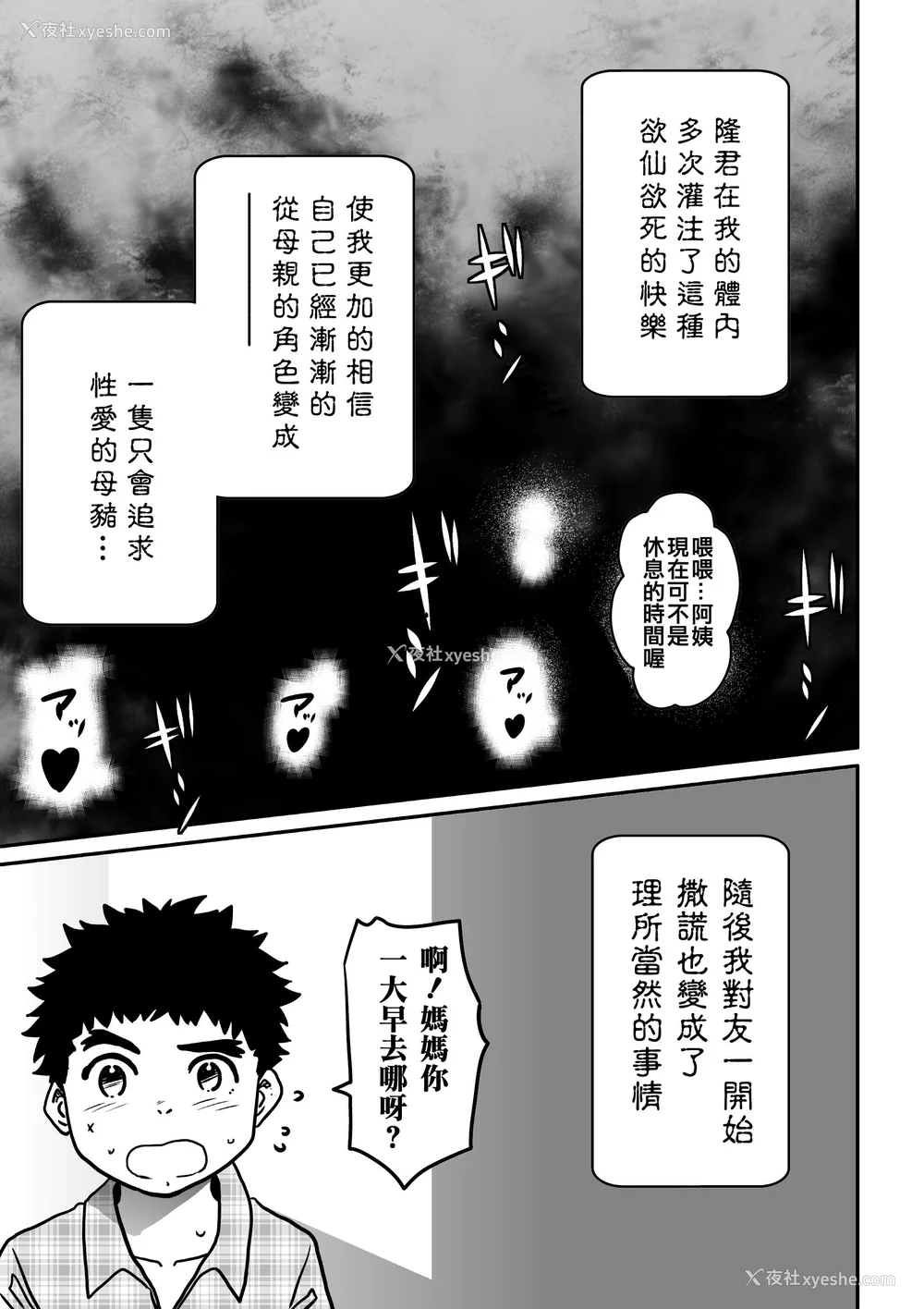 317P - [华フック]母亲失格 1~5[中国翻訳][粗码]