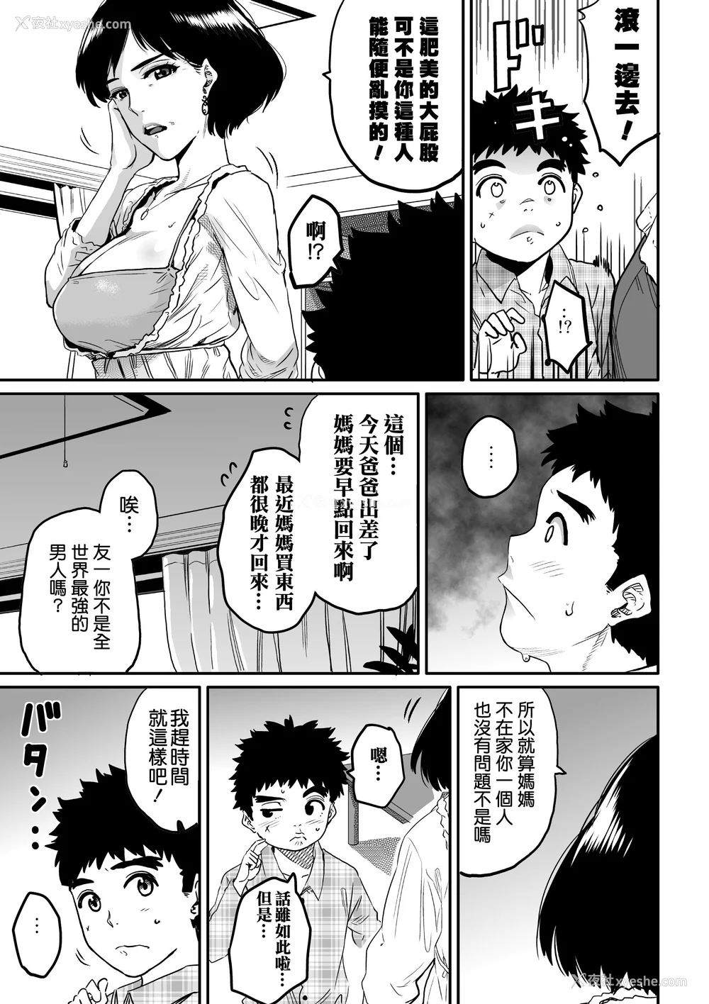 319P - [华フック]母亲失格 1~5[中国翻訳][粗码]