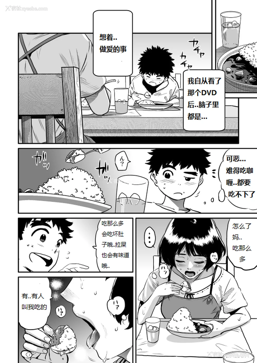 327P - [华フック]母亲失格 1~5[中国翻訳][粗码]