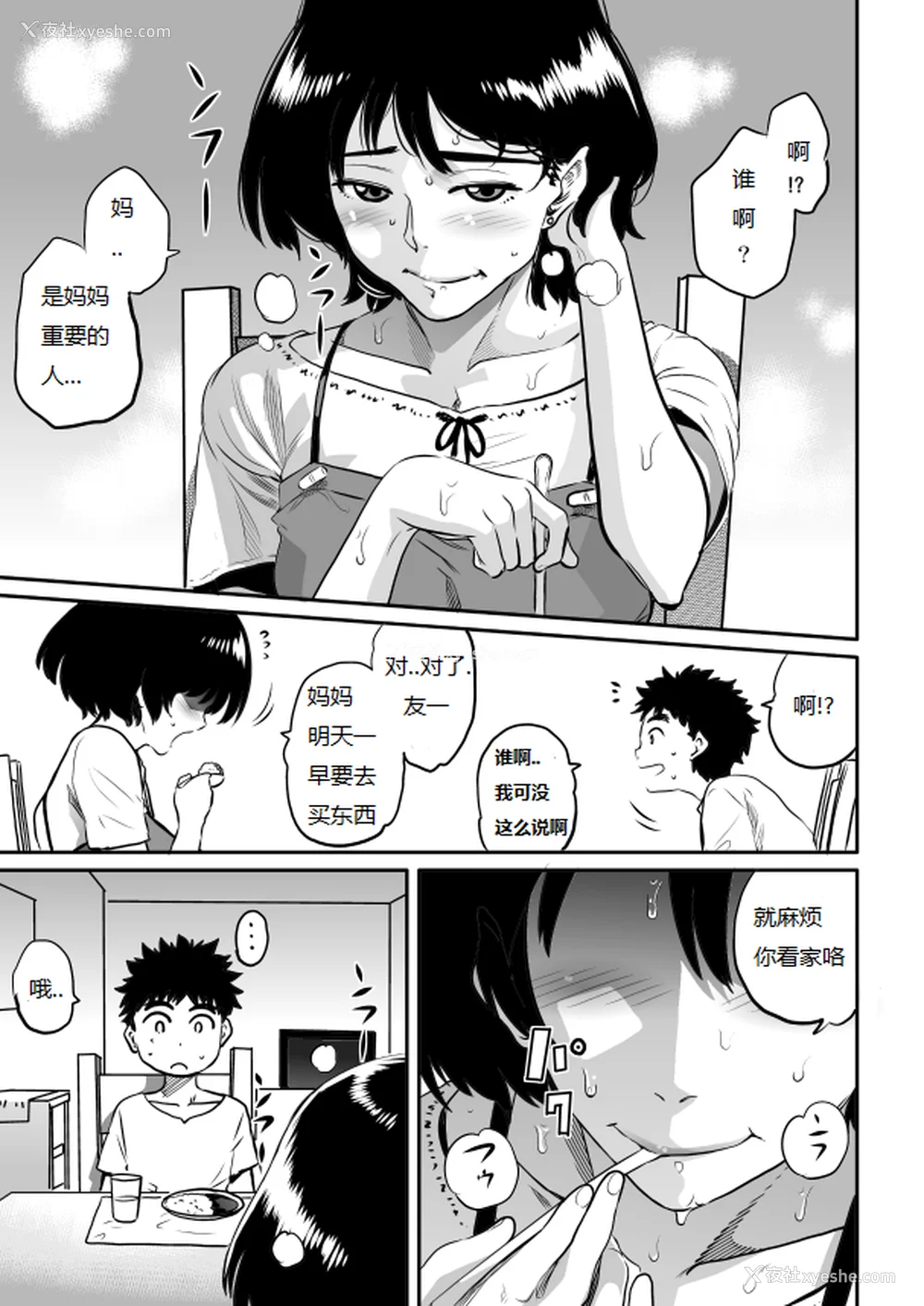 328P - [华フック]母亲失格 1~5[中国翻訳][粗码]