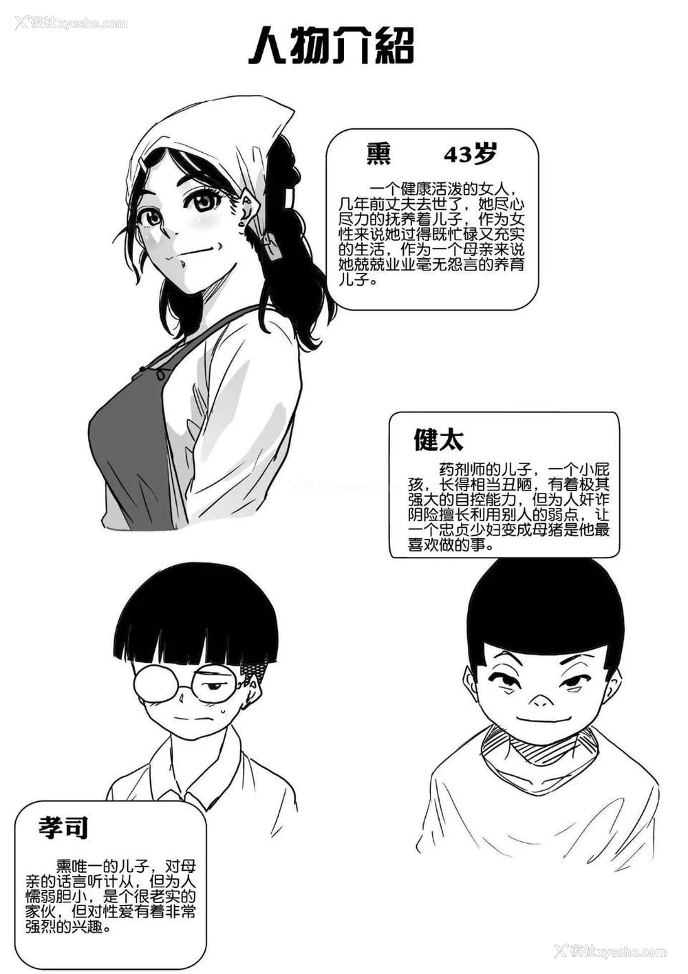 36P - [华フック]母亲失格 1~5[中国翻訳][粗码]