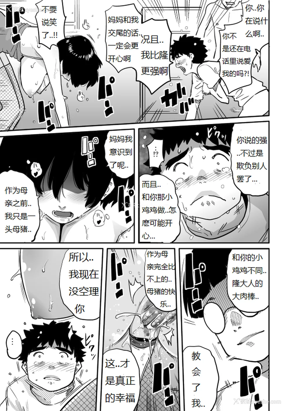 373P - [华フック]母亲失格 1~5[中国翻訳][粗码]