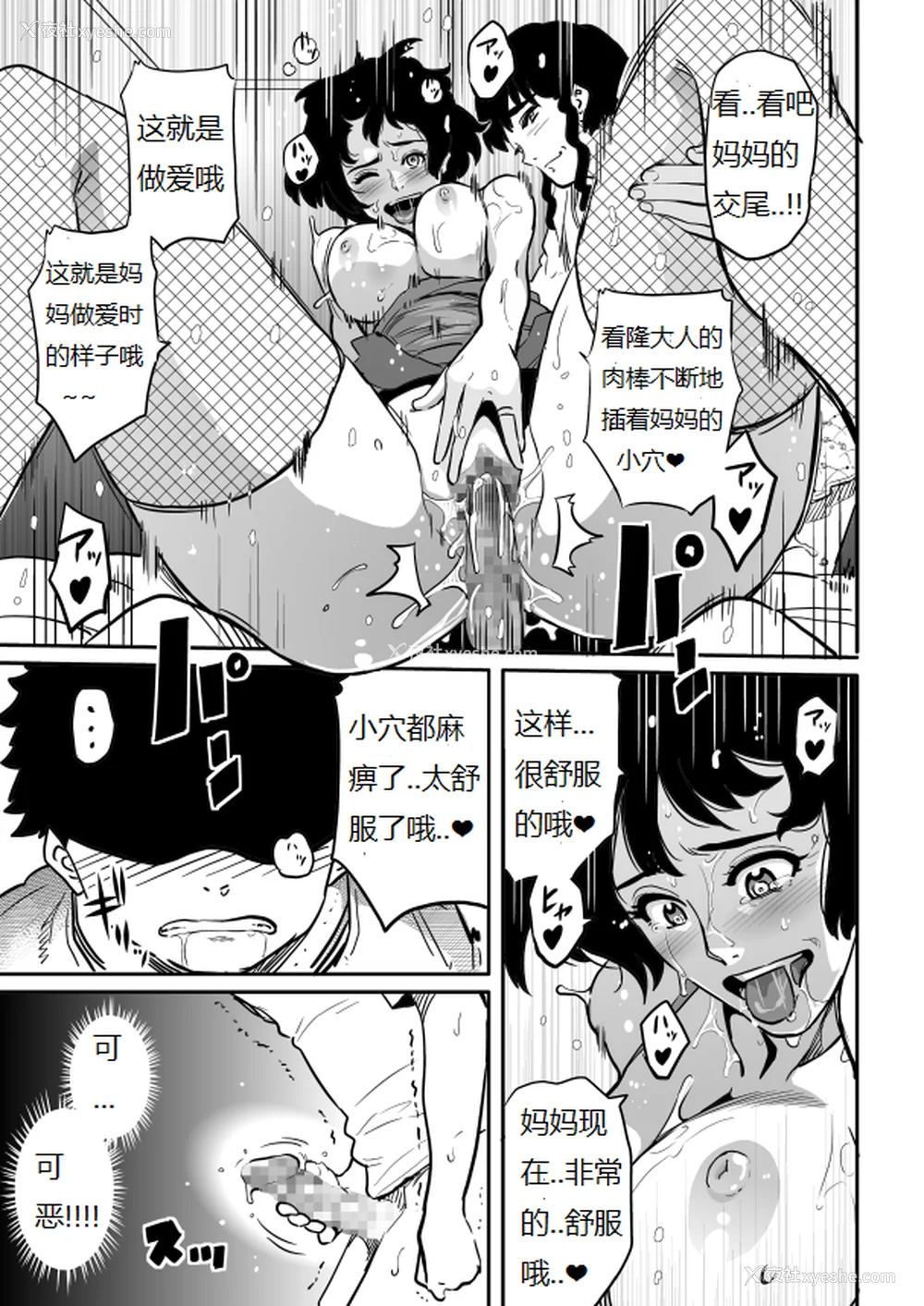 377P - [华フック]母亲失格 1~5[中国翻訳][粗码]