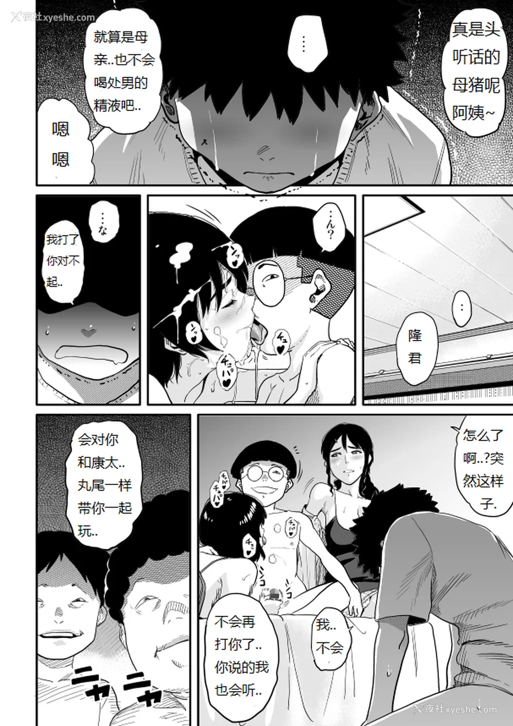 383P - [华フック]母亲失格 1~5[中国翻訳][粗码]