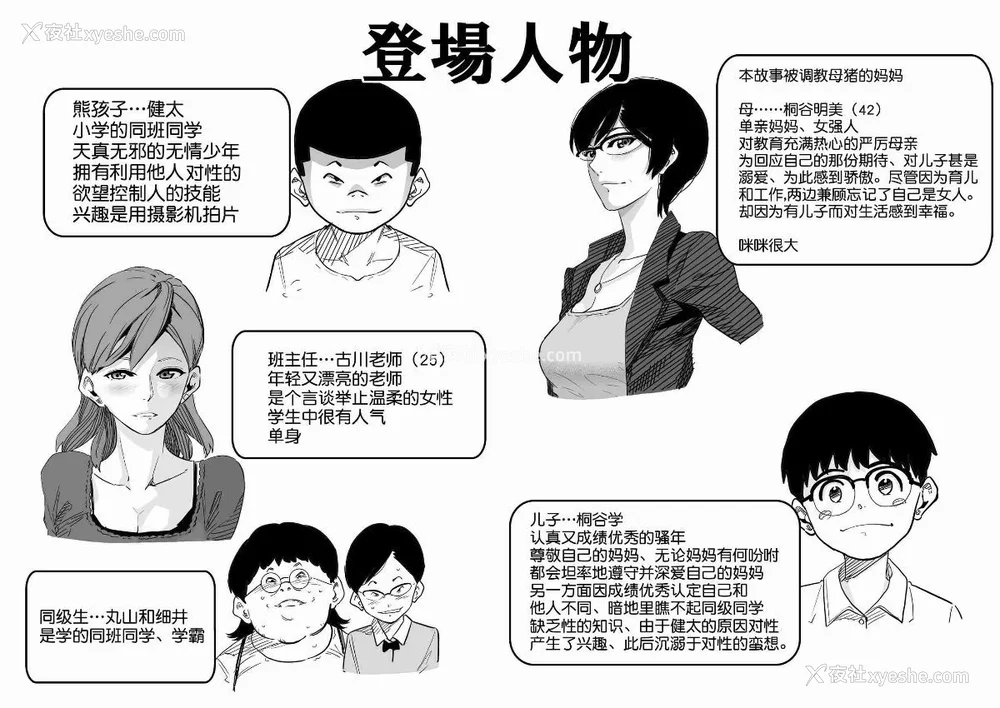 392P - [华フック]母亲失格 1~5[中国翻訳][粗码]