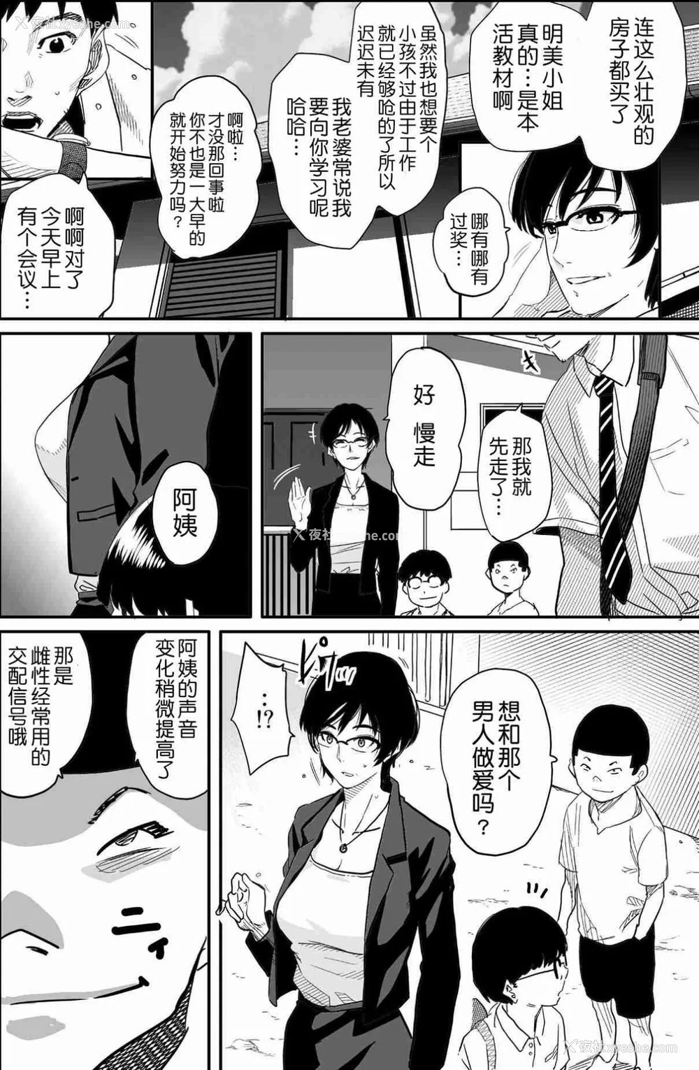 398P - [华フック]母亲失格 1~5[中国翻訳][粗码]