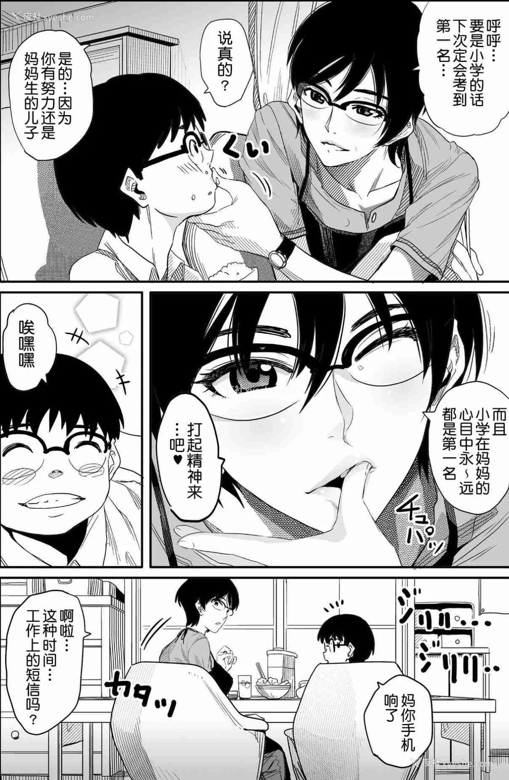 406P - [华フック]母亲失格 1~5[中国翻訳][粗码]