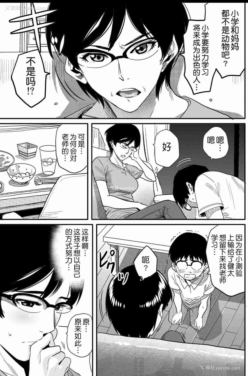 409P - [华フック]母亲失格 1~5[中国翻訳][粗码]