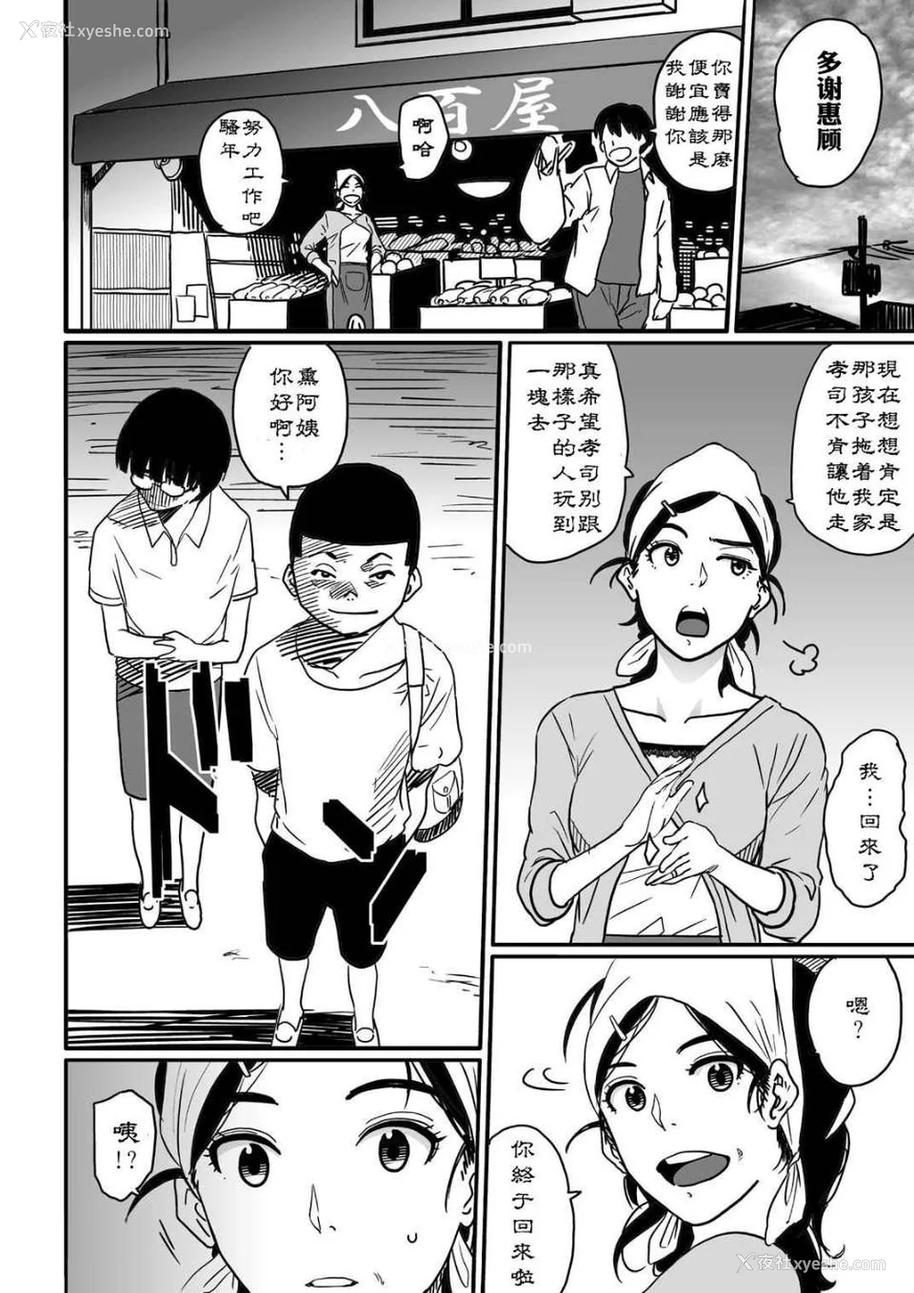 40P - [华フック]母亲失格 1~5[中国翻訳][粗码]