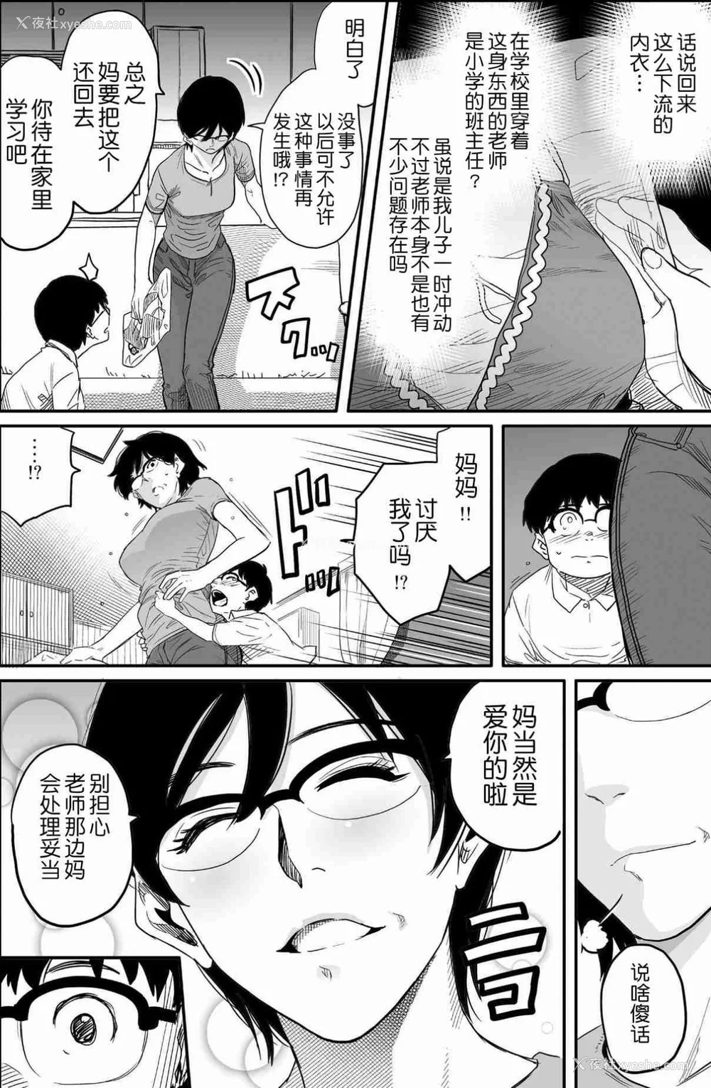 410P - [华フック]母亲失格 1~5[中国翻訳][粗码]