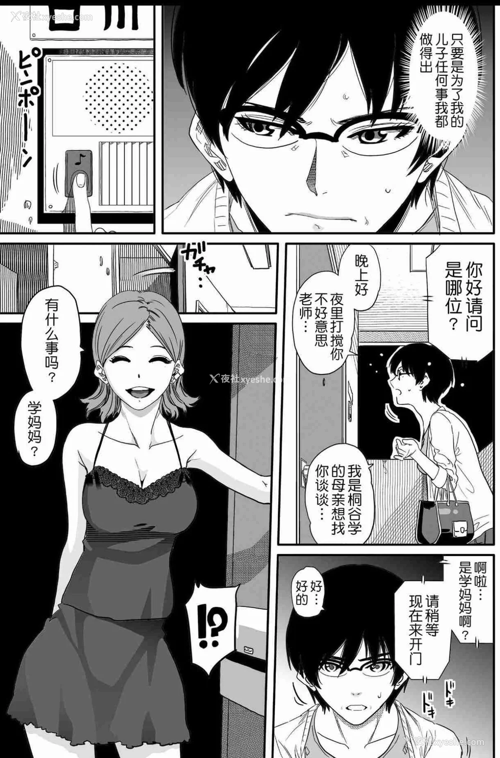 413P - [华フック]母亲失格 1~5[中国翻訳][粗码]