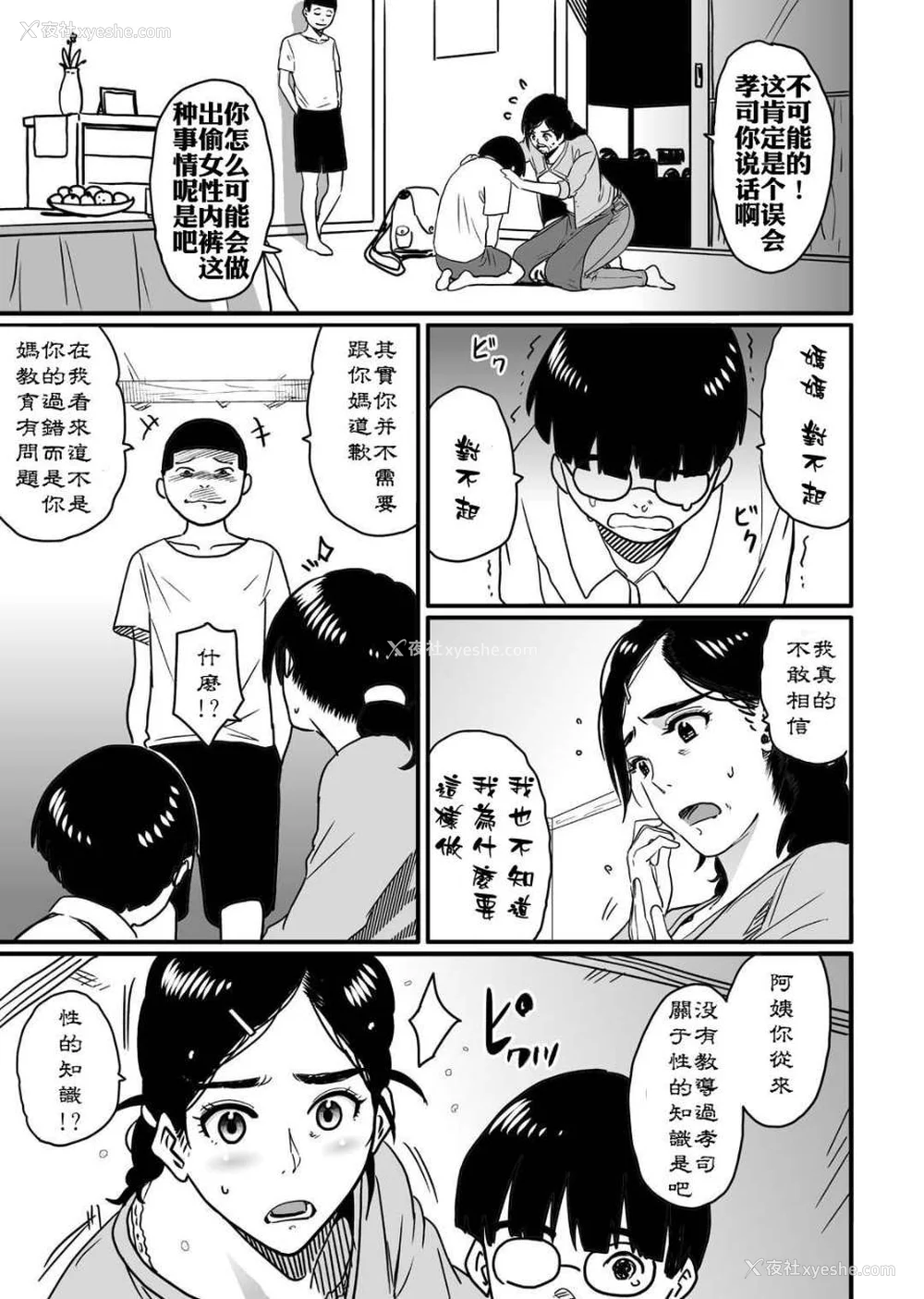 41P - [华フック]母亲失格 1~5[中国翻訳][粗码]