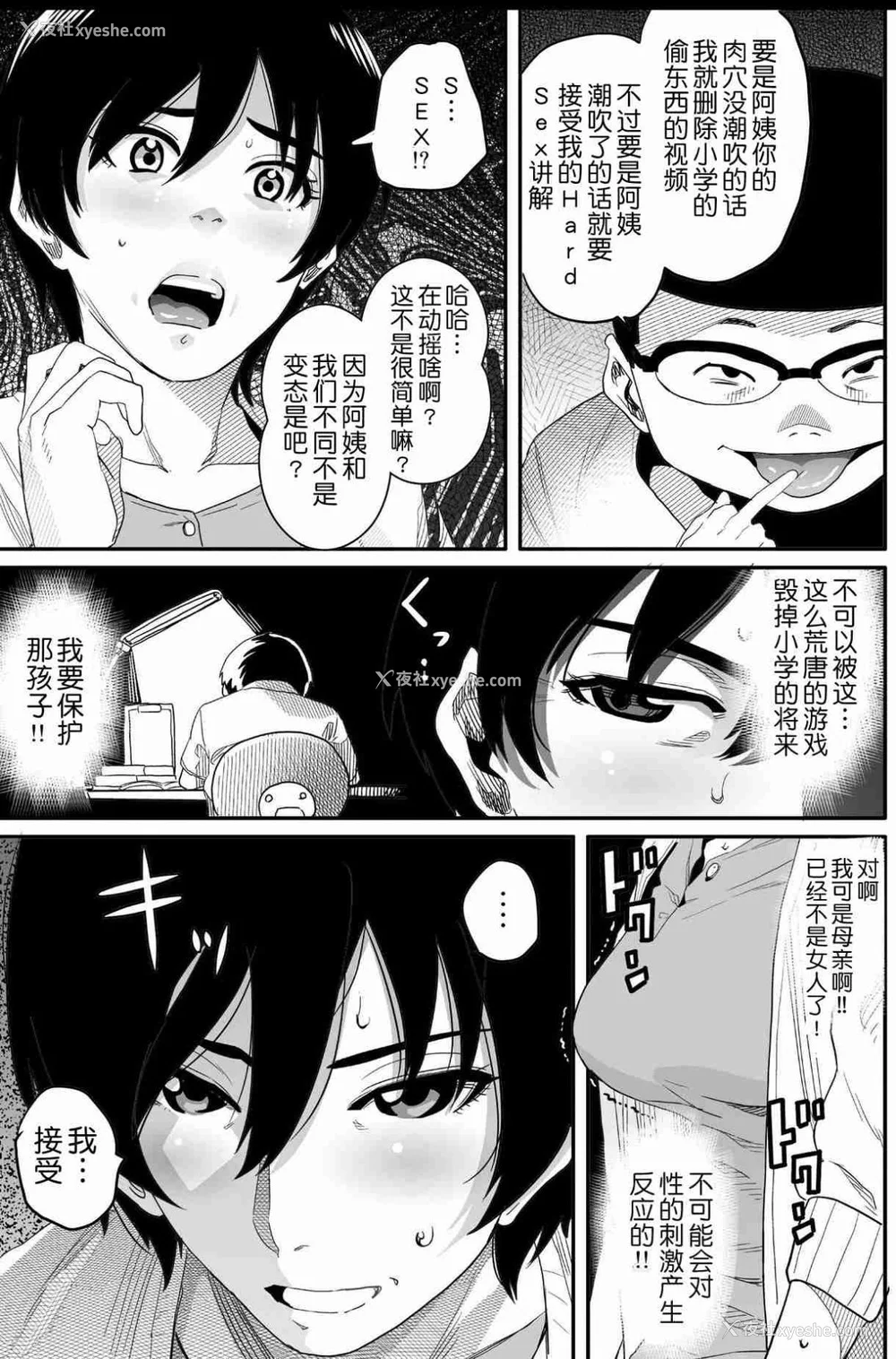 421P - [华フック]母亲失格 1~5[中国翻訳][粗码]