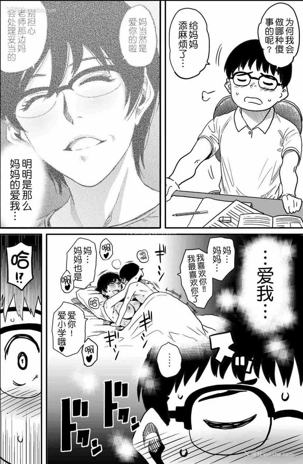 450P - [华フック]母亲失格 1~5[中国翻訳][粗码]