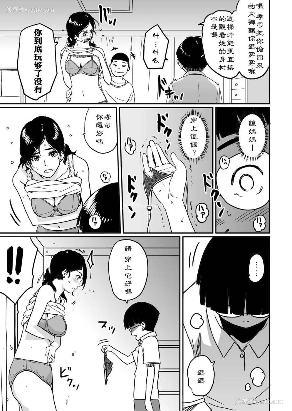 45P - [华フック]母亲失格 1~5[中国翻訳][粗码]