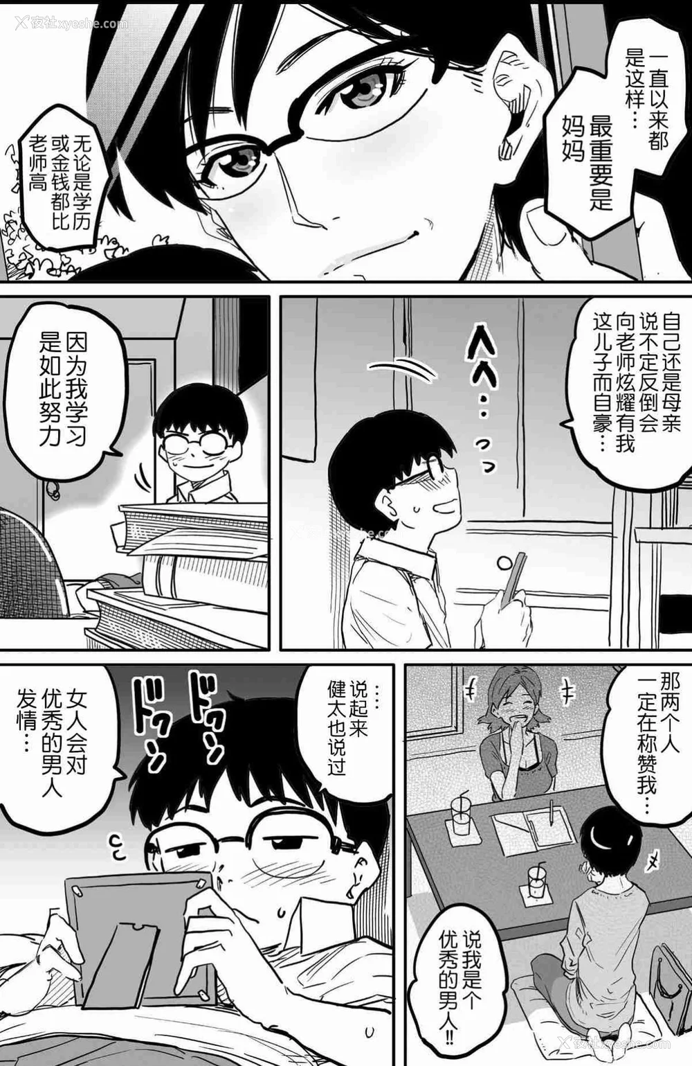 495P - [华フック]母亲失格 1~5[中国翻訳][粗码]