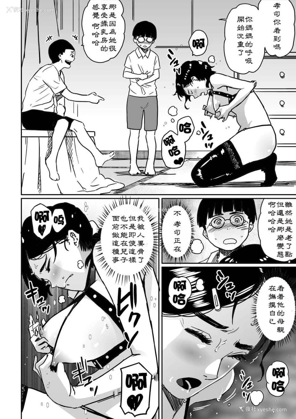 50P - [华フック]母亲失格 1~5[中国翻訳][粗码]