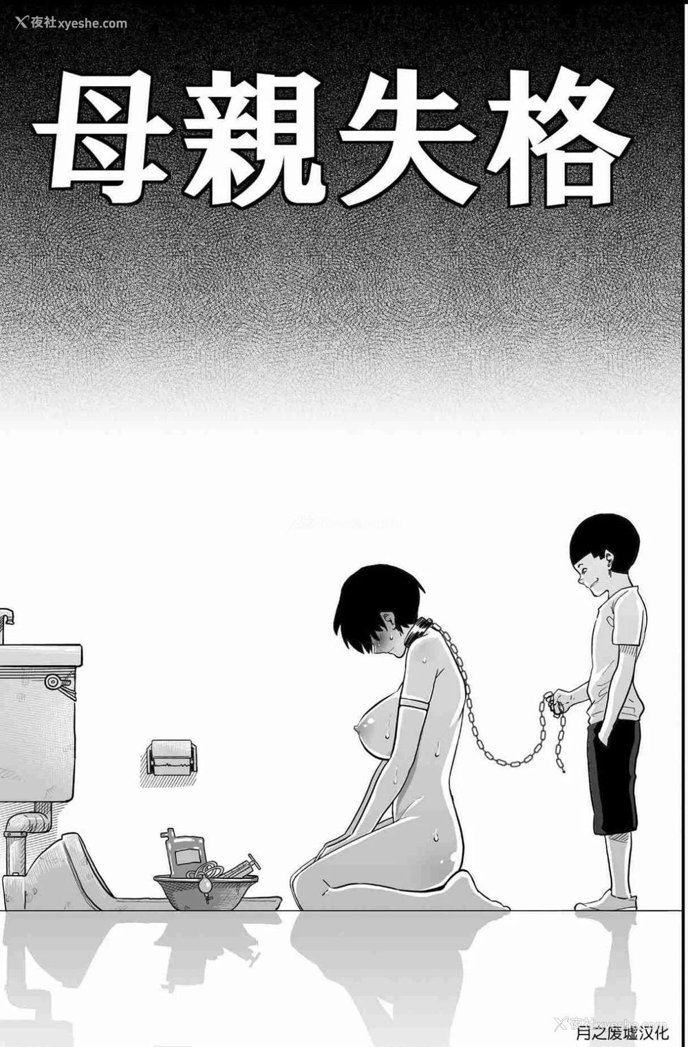 511P - [华フック]母亲失格 1~5[中国翻訳][粗码]