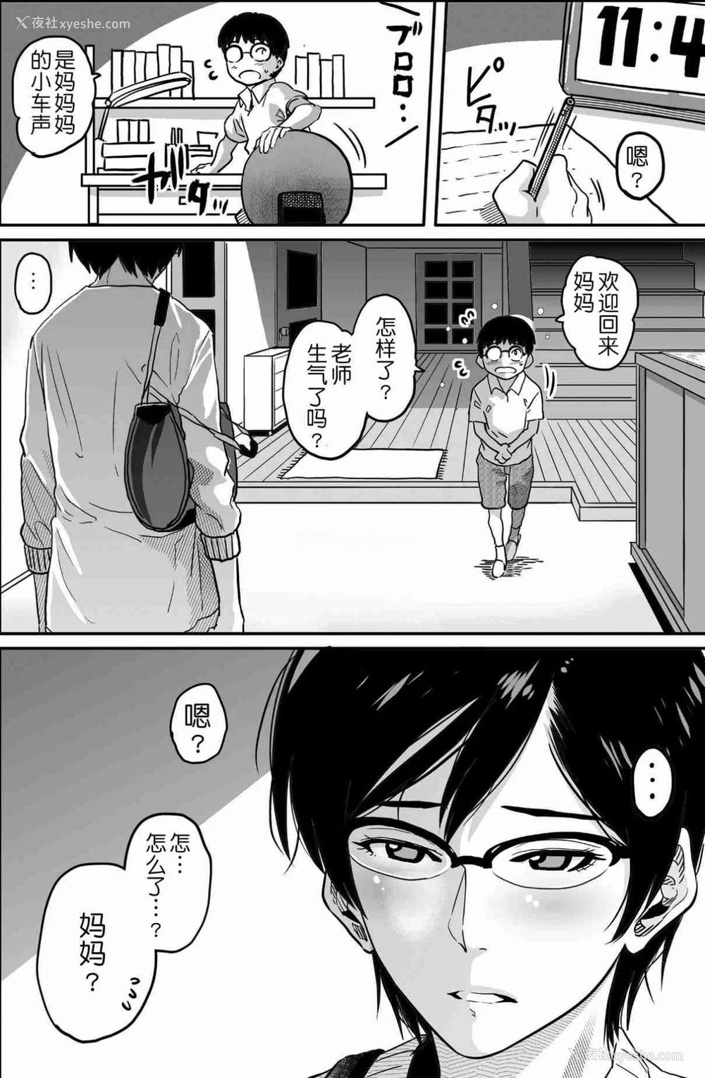 512P - [华フック]母亲失格 1~5[中国翻訳][粗码]