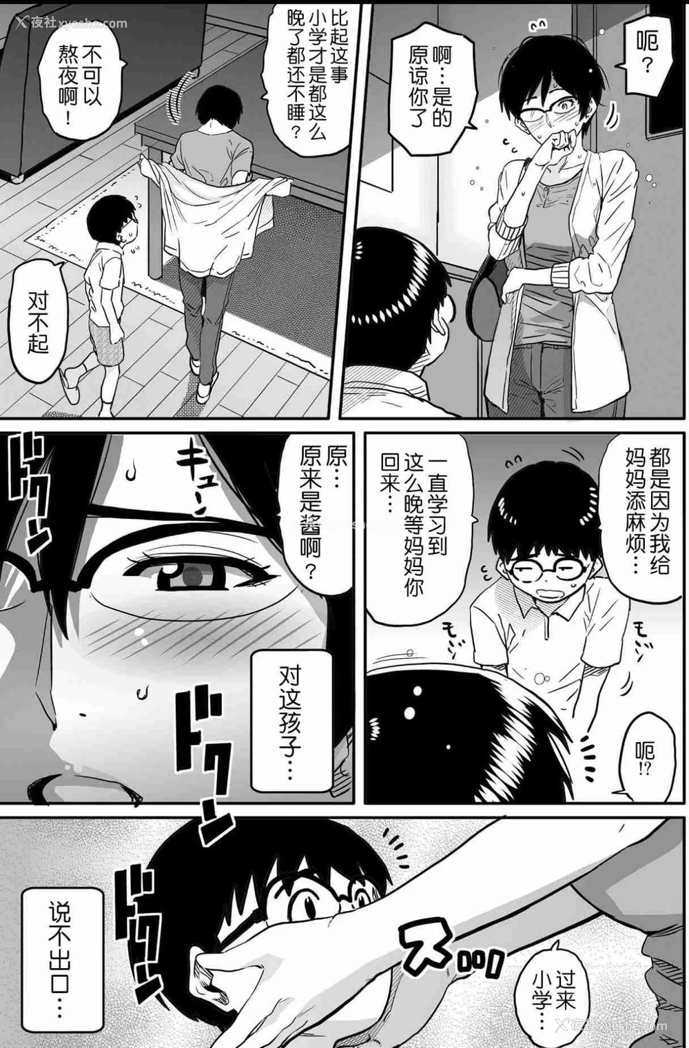 513P - [华フック]母亲失格 1~5[中国翻訳][粗码]