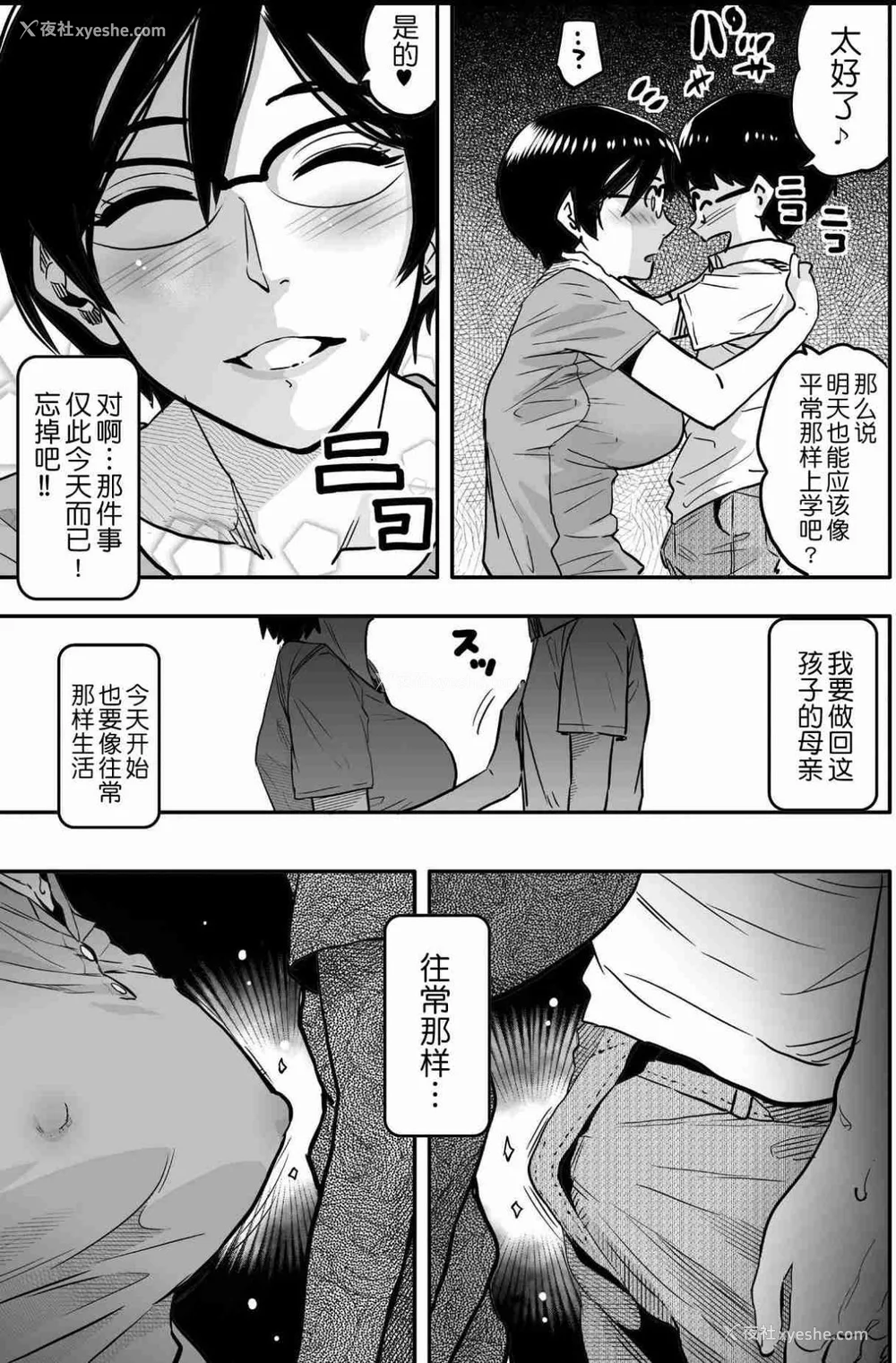 515P - [华フック]母亲失格 1~5[中国翻訳][粗码]