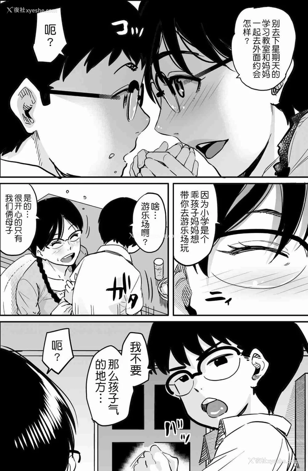 572P - [华フック]母亲失格 1~5[中国翻訳][粗码]