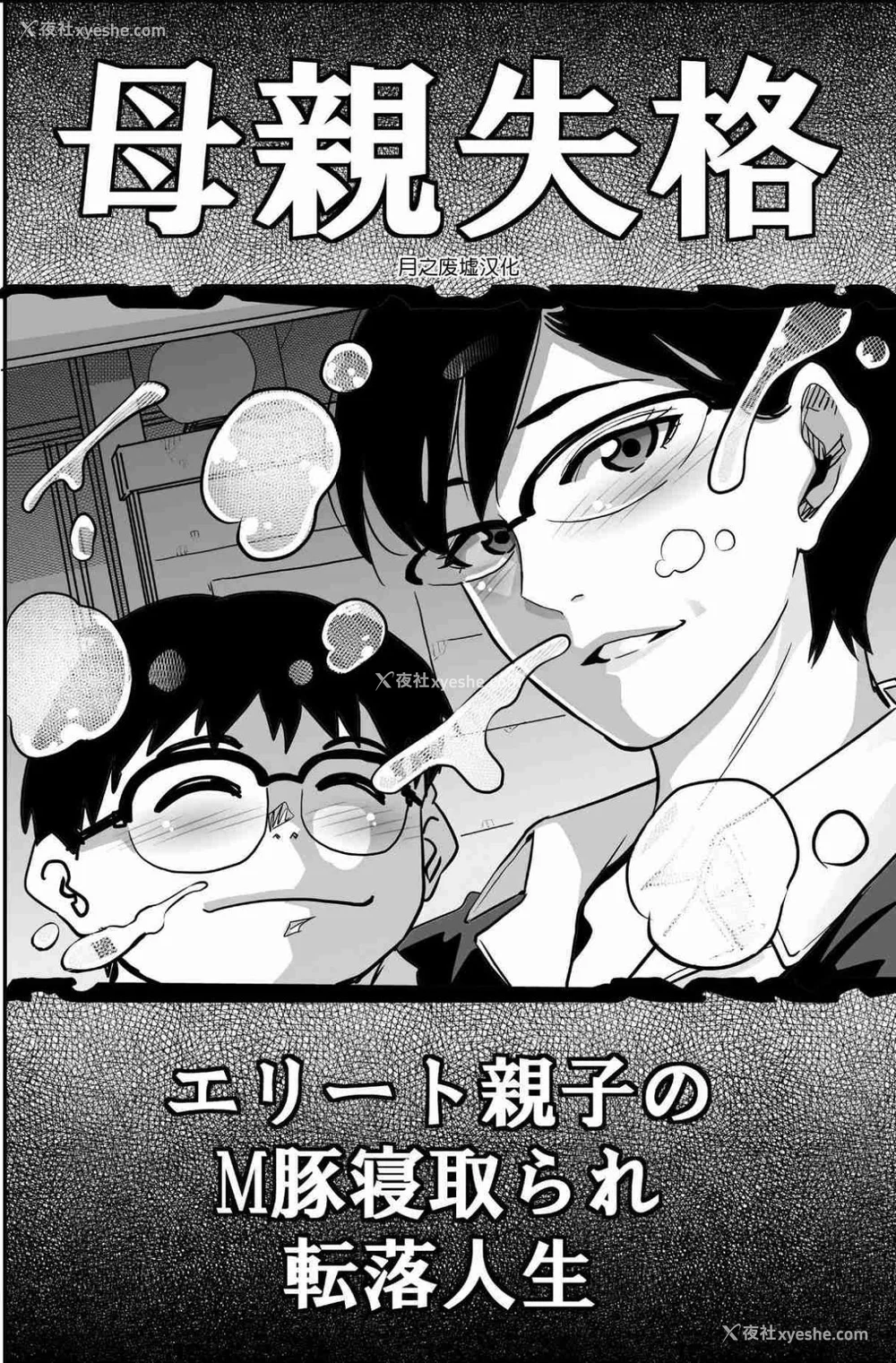 659P - [华フック]母亲失格 1~5[中国翻訳][粗码]