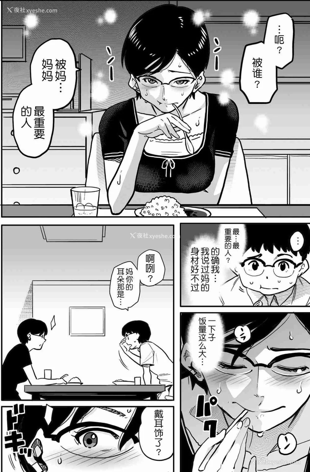 661P - [华フック]母亲失格 1~5[中国翻訳][粗码]