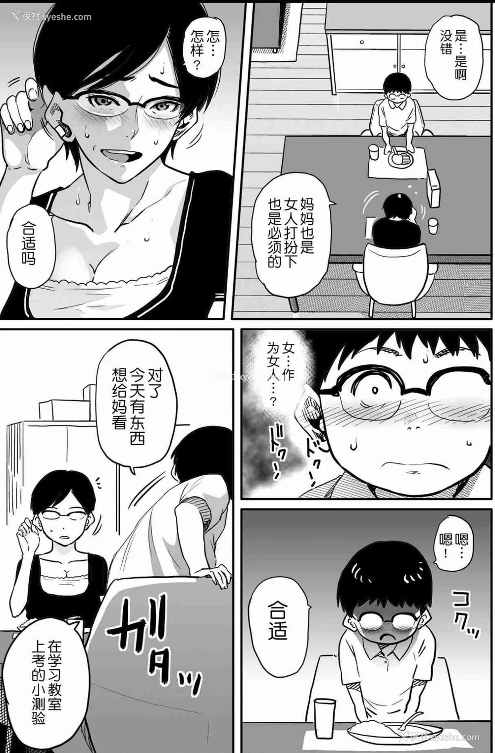 662P - [华フック]母亲失格 1~5[中国翻訳][粗码]