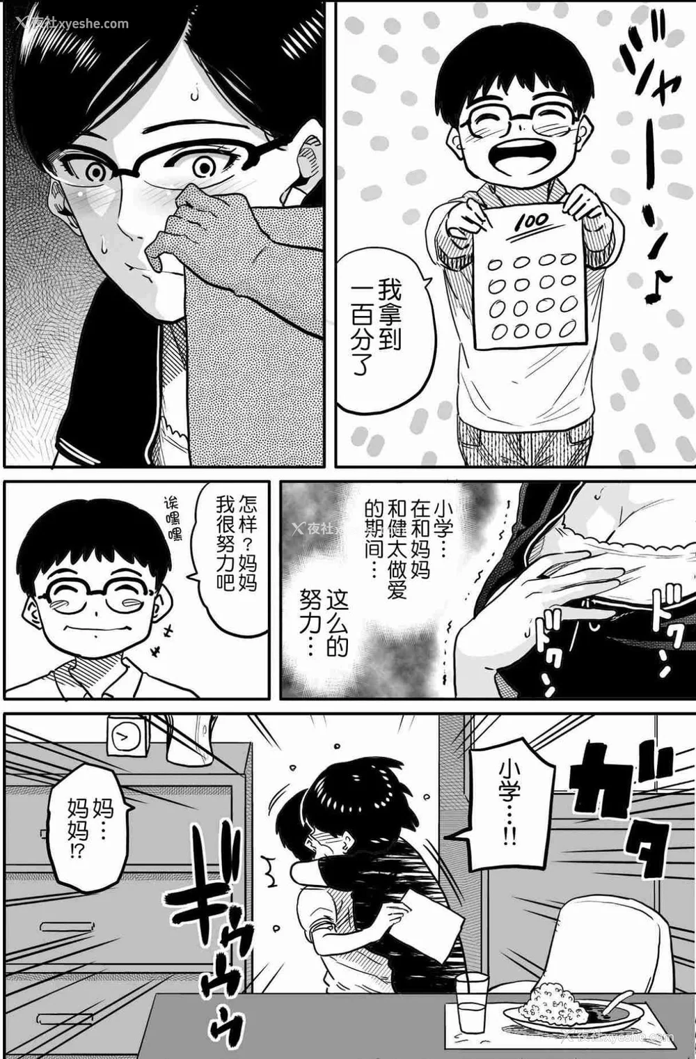 663P - [华フック]母亲失格 1~5[中国翻訳][粗码]