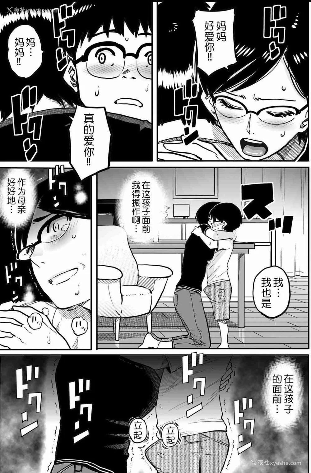 664P - [华フック]母亲失格 1~5[中国翻訳][粗码]