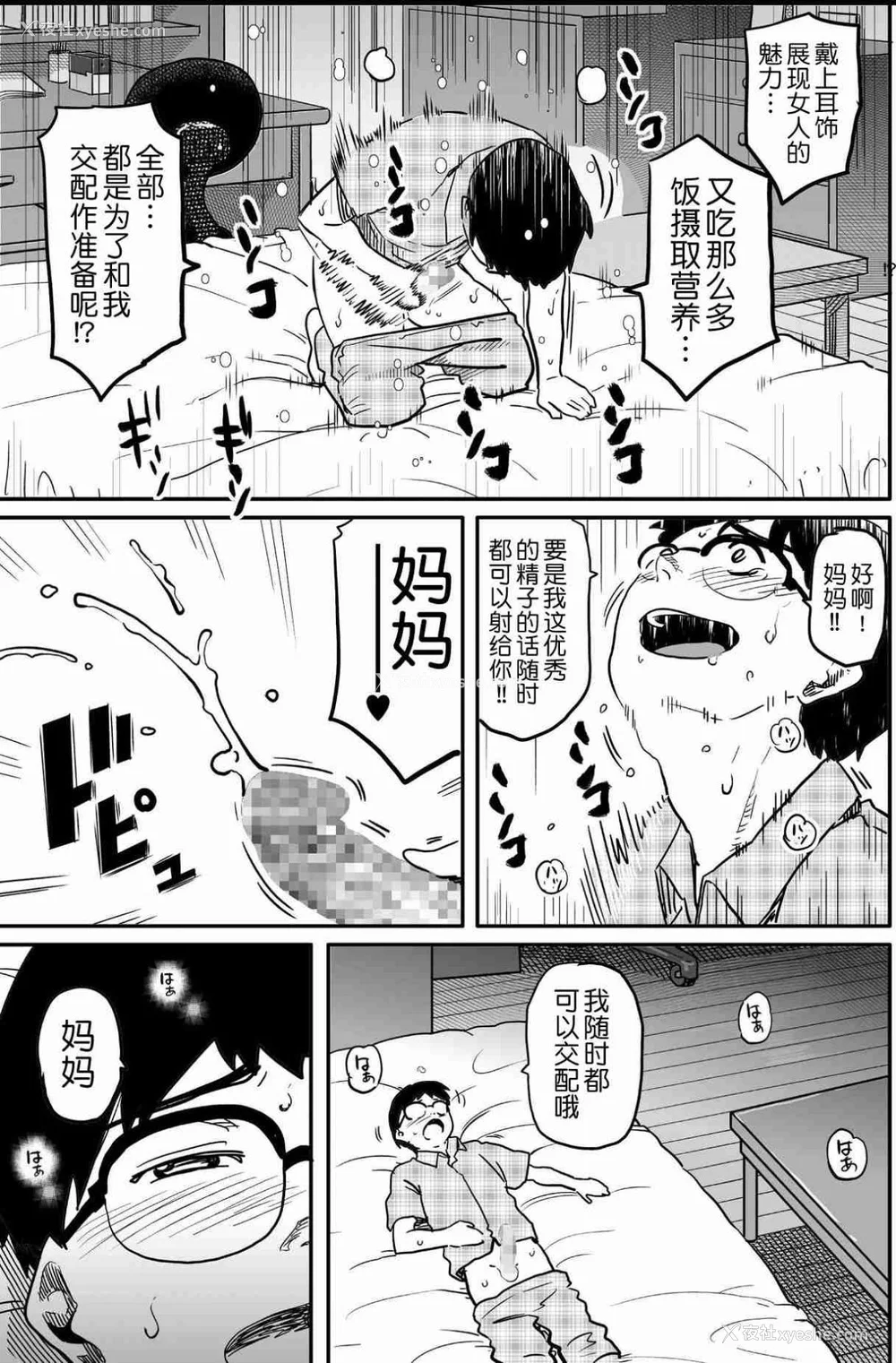 666P - [华フック]母亲失格 1~5[中国翻訳][粗码]